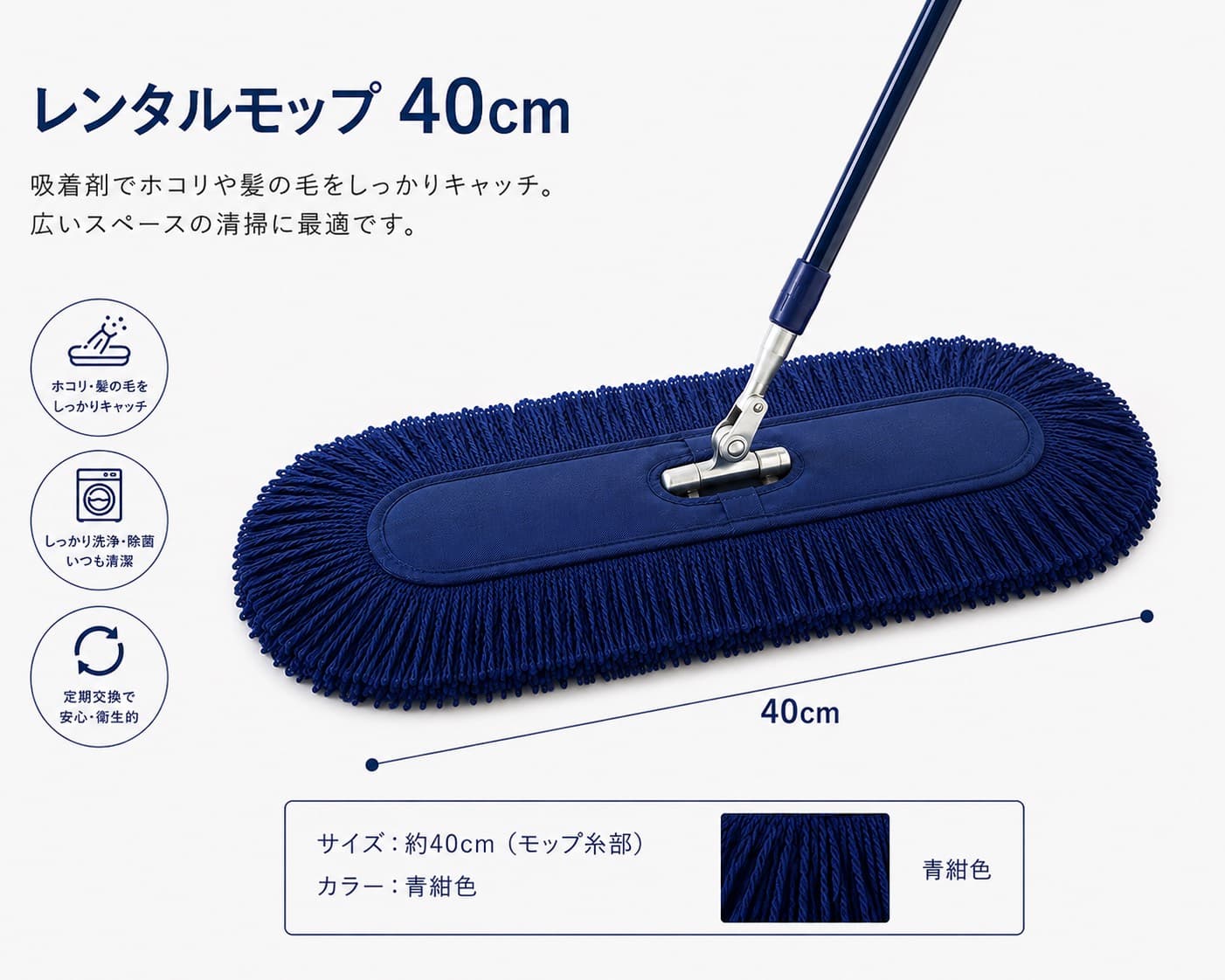 レンタルモップ 40cm