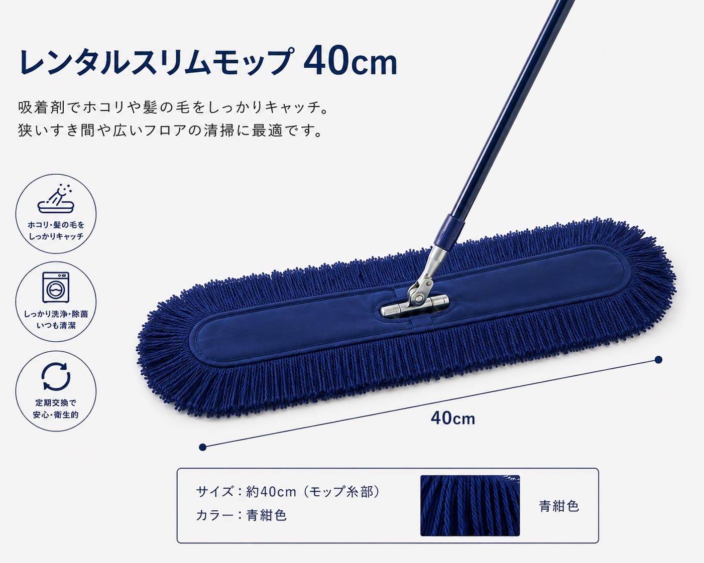 レンタルモップ スリム