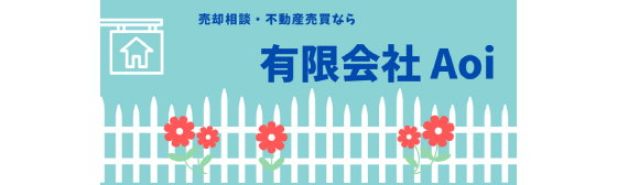 有限会社Aoi